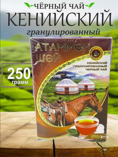 Чай черный «Атаммен»