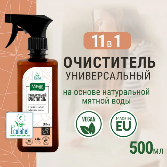 Средство чистящее универсальное «Грейпфрут и лайм»
