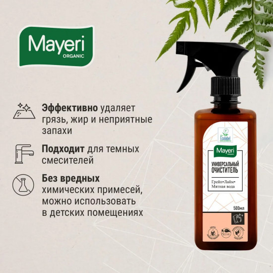 Средство чистящее универсальное «Грейпфрут и лайм»
