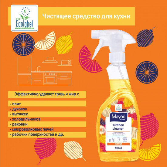 Спрей для кухни «Антижир»