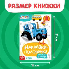 Наклейки-половинки «Весёлый транспорт» - Фото 1