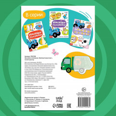 Наклейки-половинки «Весёлый транспорт» - Фото 5