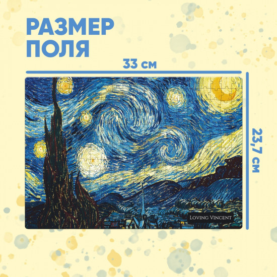 Пазл «Звёздная ночь»