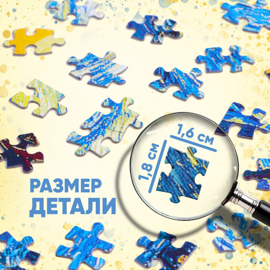 Пазл «Звёздная ночь»