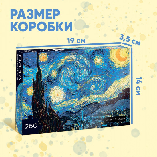 Пазл «Звёздная ночь»