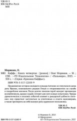 Каффа. Книга 4 - Фото 2