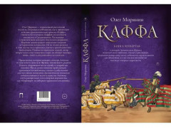 Каффа. Книга 4 - Фото 11