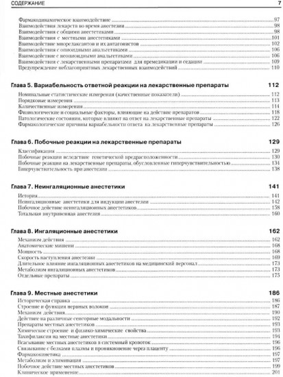 Фармакология для анестезиологов