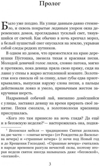 Тихая вьялица