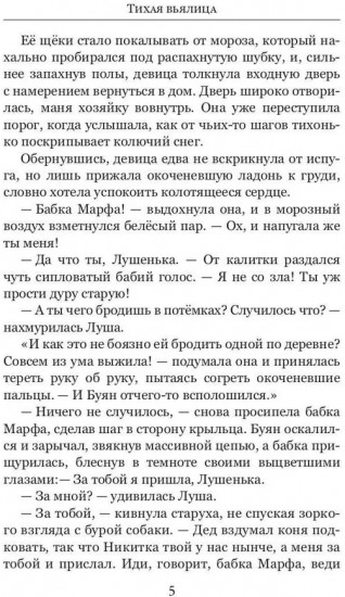 Тихая вьялица