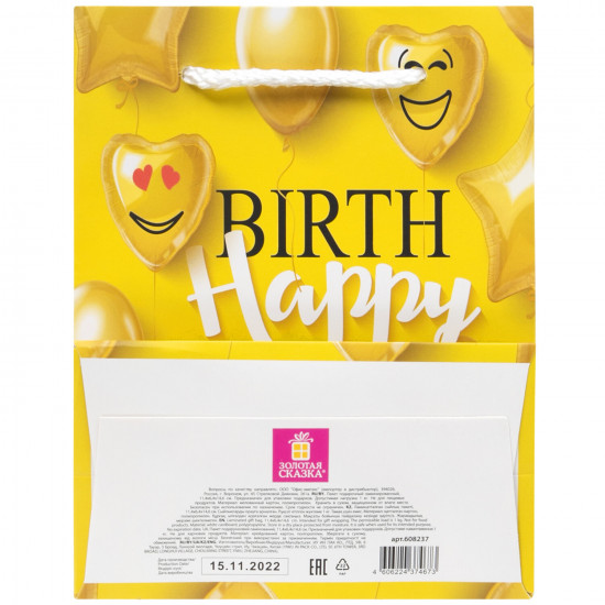 Пакет подарочный «Happy Birthday»