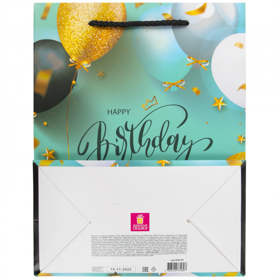 Пакет подарочный «Happy Birthday»