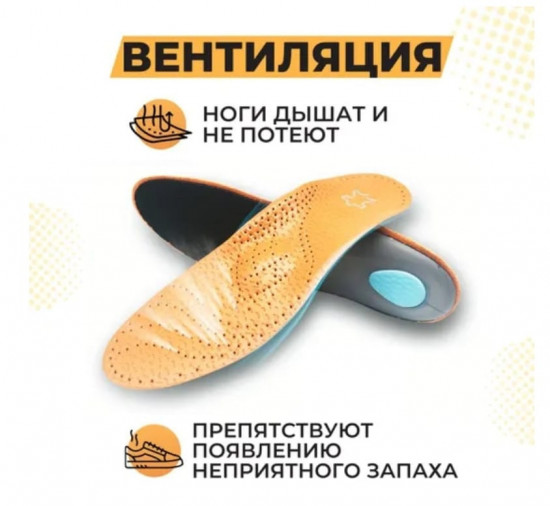 Стельки каркасные ортопедические