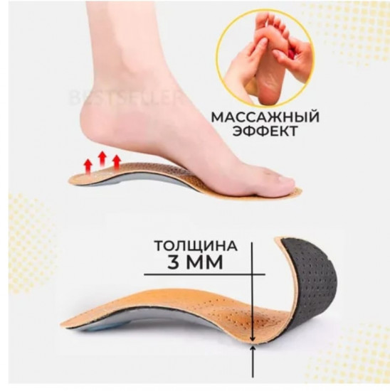 Стельки каркасные ортопедические