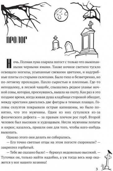 Хозяйка древнего погоста