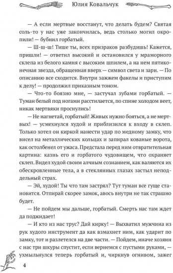 Хозяйка древнего погоста