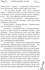 Хозяйка древнего погоста - Фото 7