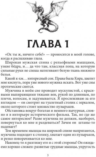 (Не) Желанная для генерала-дракона