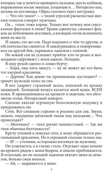 (Не) Желанная для генерала-дракона