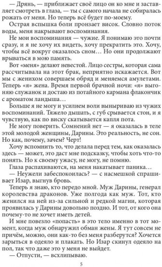 (Не) Желанная для генерала-дракона