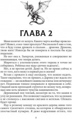(Не) Желанная для генерала-дракона - Фото 6