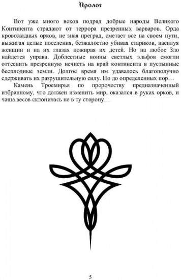 Топор, разящий лунный свет