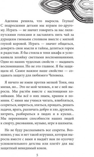 Глазами куклы