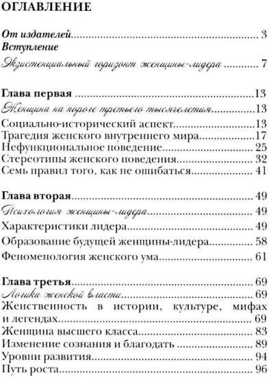 Женщина третьего тысячелетия