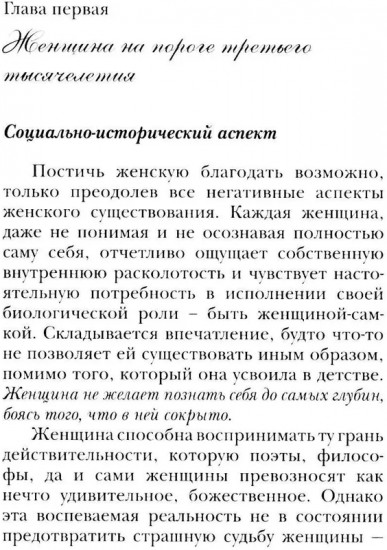 Женщина третьего тысячелетия