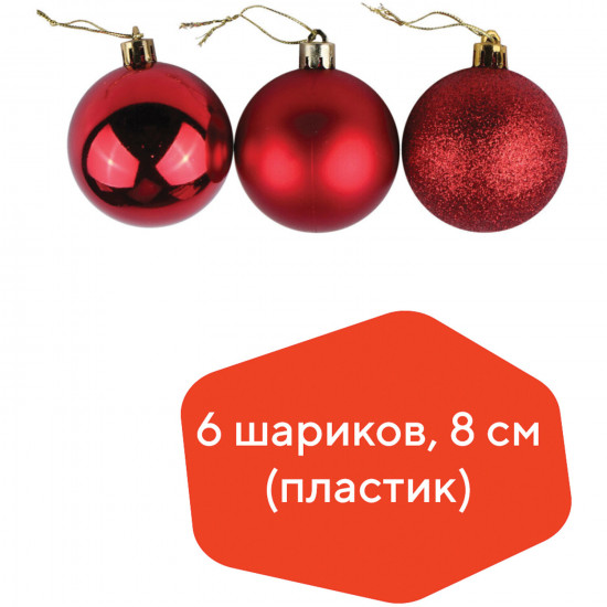 Набор шаров ёлочных «Trio» 