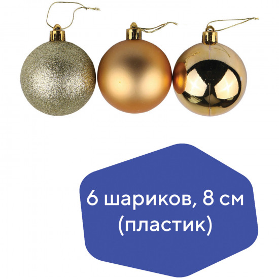 Набор шаров ёлочных «Trio» 