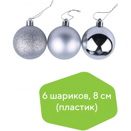 Набор шаров ёлочных «Trio» 