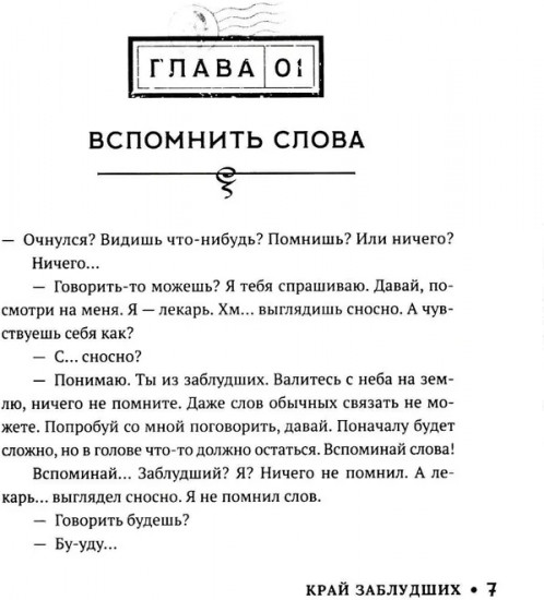 Край заблудших