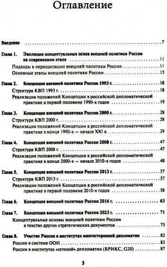 Внешняя политика России. Концептуальные основы