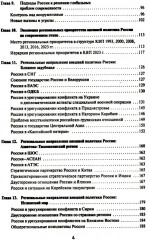 Внешняя политика России. Концептуальные основы - Фото 2