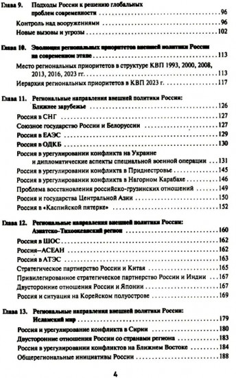 Внешняя политика России. Концептуальные основы