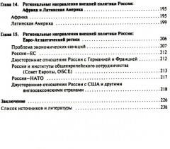 Внешняя политика России. Концептуальные основы - Фото 3