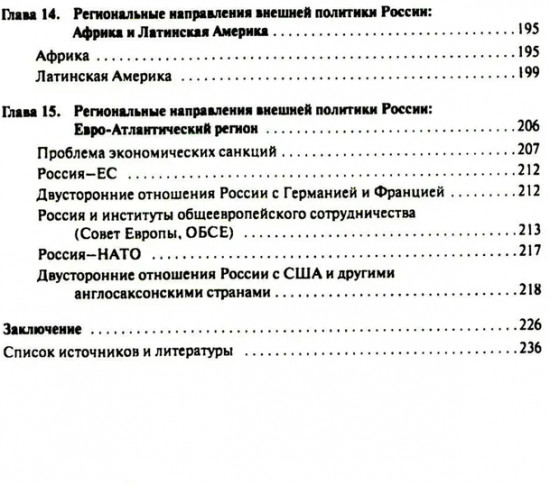 Внешняя политика России. Концептуальные основы
