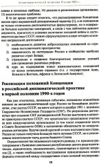 Внешняя политика России. Концептуальные основы - Фото 6