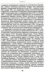 Внешняя политика России. Концептуальные основы - Фото 7