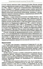 Внешняя политика России. Концептуальные основы - Фото 8