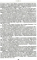 Внешняя политика России. Концептуальные основы - Фото 9