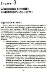 Внешняя политика России. Концептуальные основы - Фото 10