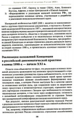 Внешняя политика России. Концептуальные основы - Фото 11