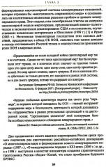 Внешняя политика России. Концептуальные основы - Фото 12