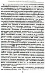 Внешняя политика России. Концептуальные основы - Фото 13