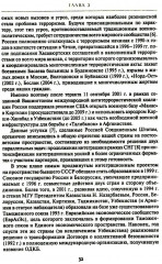 Внешняя политика России. Концептуальные основы - Фото 14