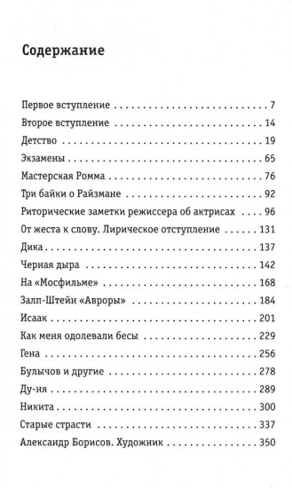 Начало. То да се: записки конформиста. Книга 1
