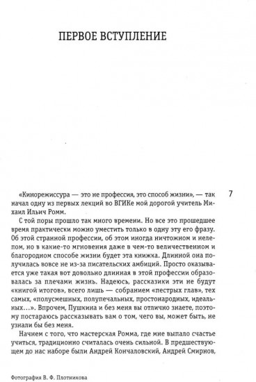Начало. То да се: записки конформиста. Книга 1