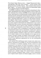 Начало. То да се: записки конформиста. Книга 1 - Фото 4